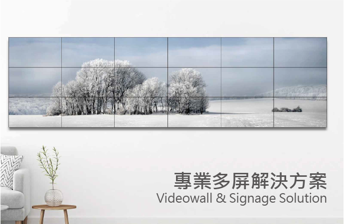 多屏系統解決方案