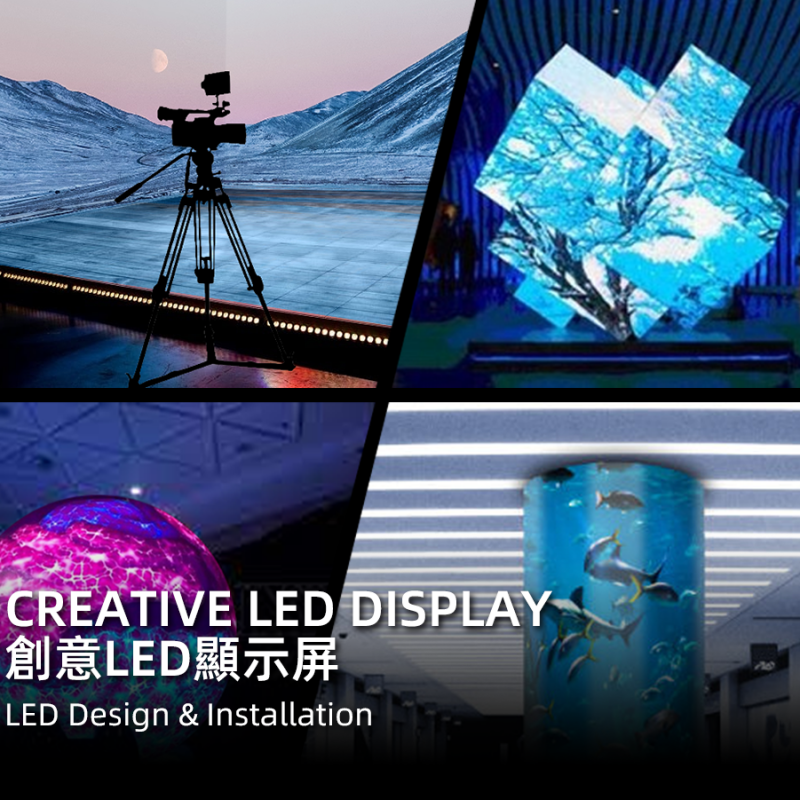 創意LED顯示屏