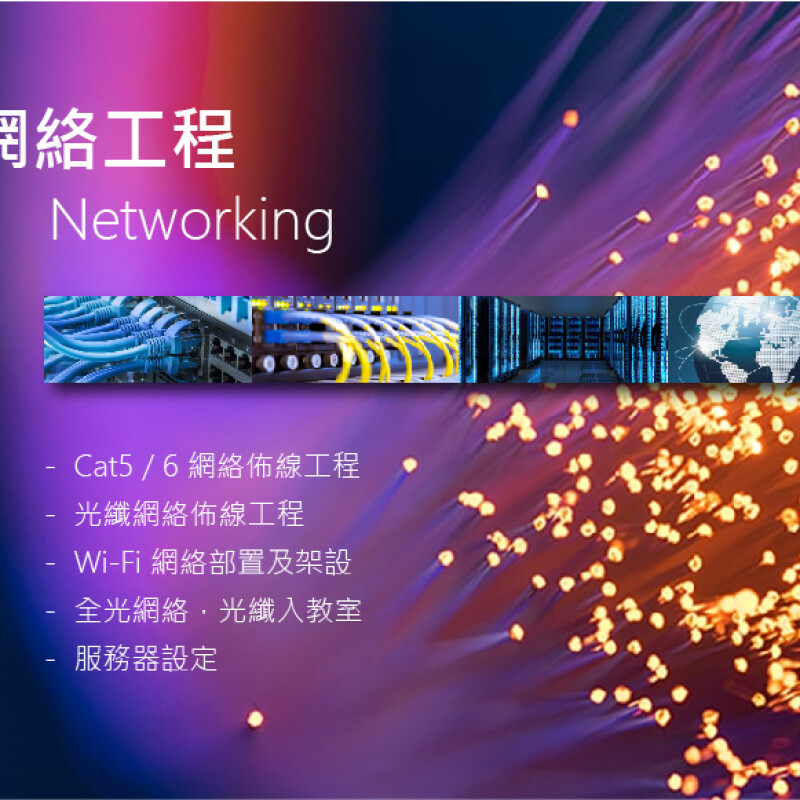 網絡工程